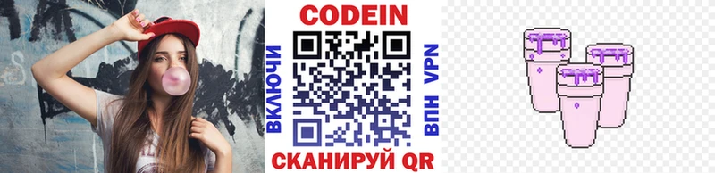 Купить где  Соль-Илецк  Codein Purple Drank 